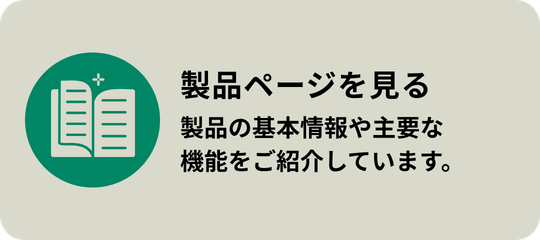 製品ページ：製品の概要を知りたい（OneTrustの主な機能や特徴をご紹介します）
