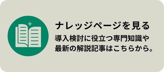 Onetrustナレッジページをみる導入検討に役立つ専門知識や最新の解説記事をご紹介しています。