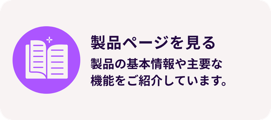 製品ページ:製品の概要を知りたい(Vantaの主な機能や特徴をご紹介します)