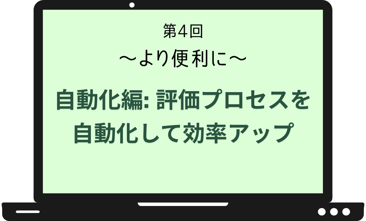 第4回 脱Excel！データマッピングのための質問票作成ガイド