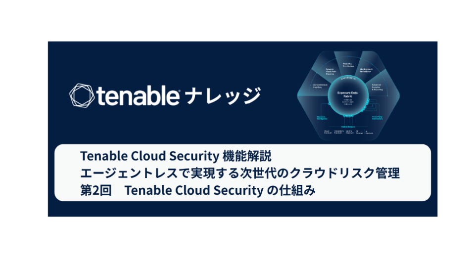Yanable Tenable Cloud Security機能解説 ~ エージェントレスで実現する次世代のクラウドリスク管理 ~ 第2回 Tenable ...