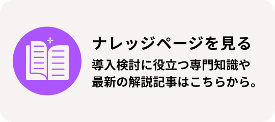 Vantaナレッジページをみる。導入検討に役立つ専門知識や最新の解説記事をご紹介しています。