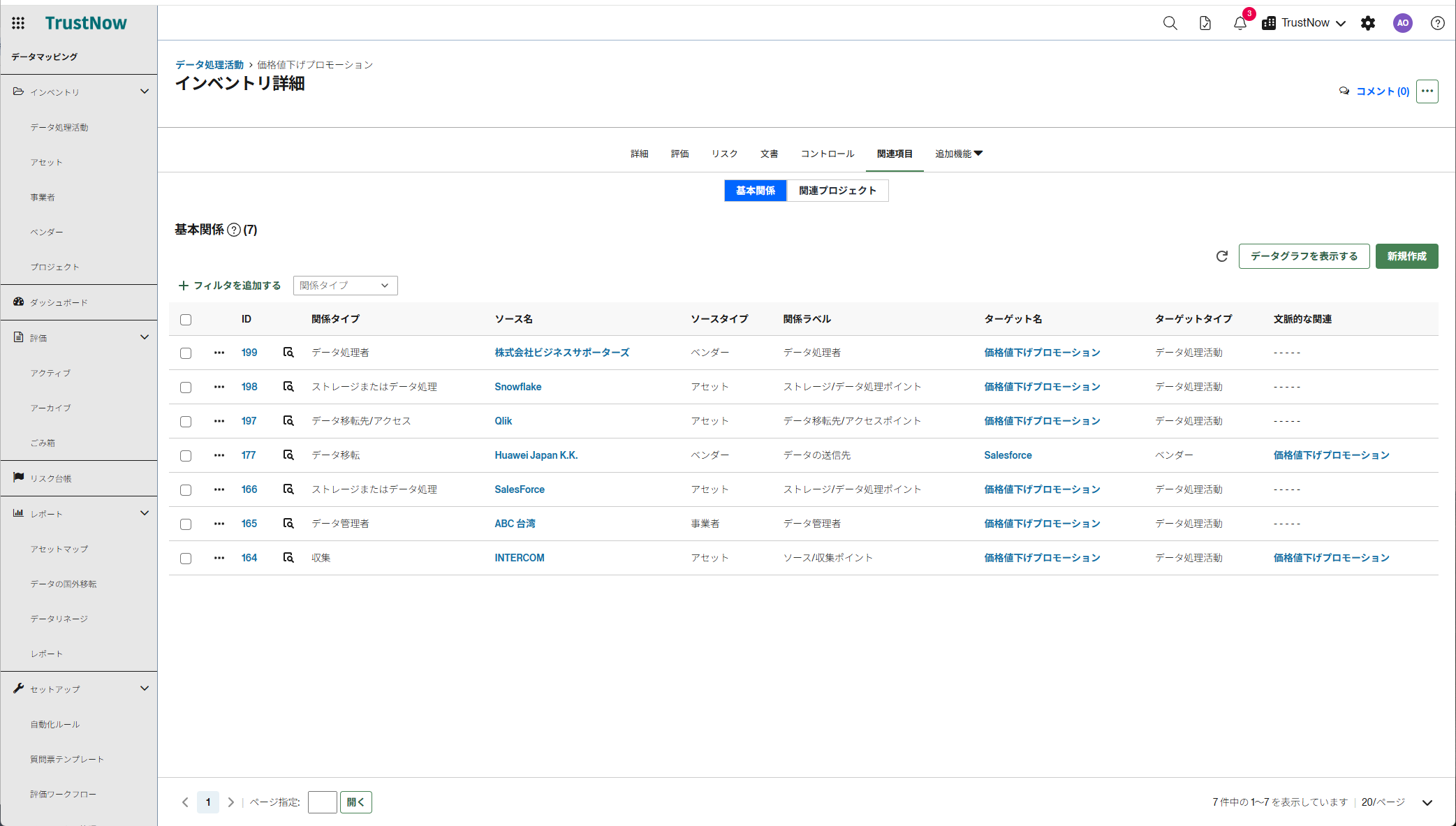 ベンダー関連付け