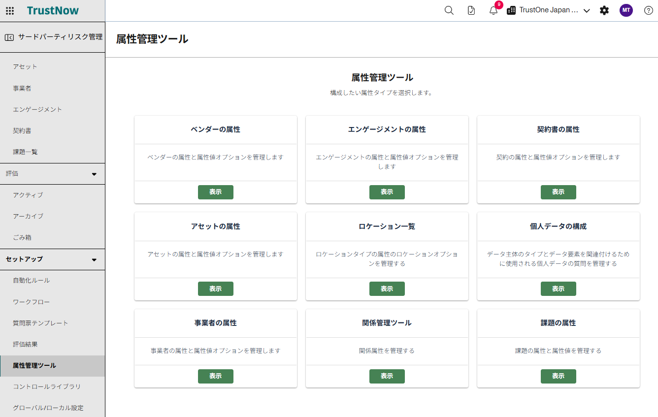 ベンダー画面
